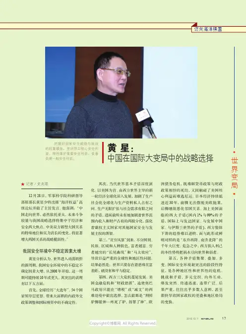 黄星：中国在国际大变局中的战略选择