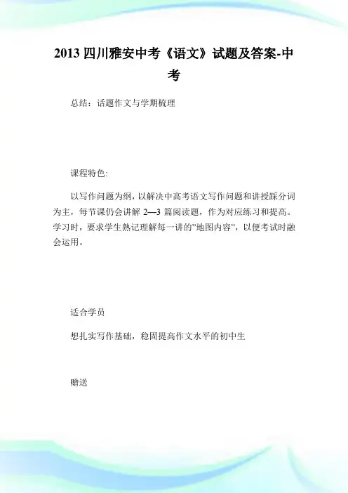 四川雅安中考《语文》试题及答.doc