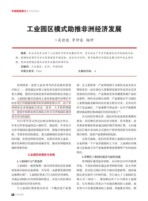 工业园区模式助推非洲经济发展
