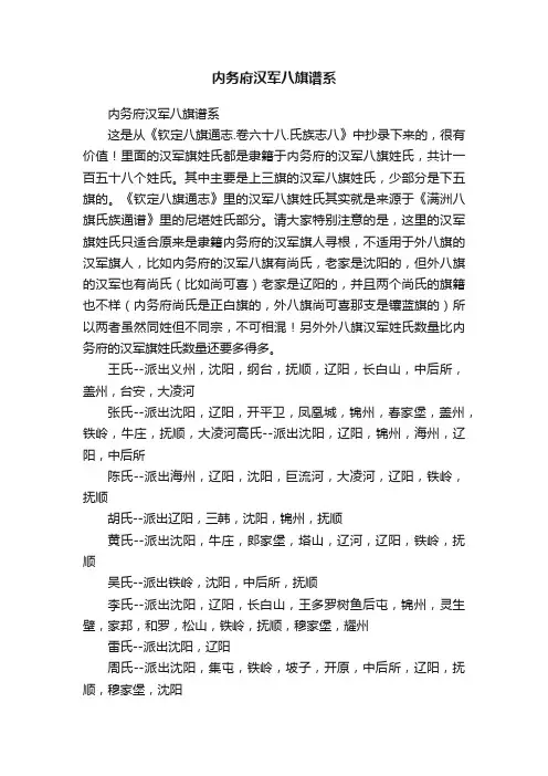 内务府汉军八旗谱系