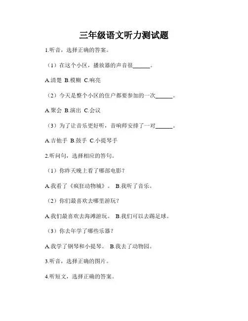 三年级语文听力测试题