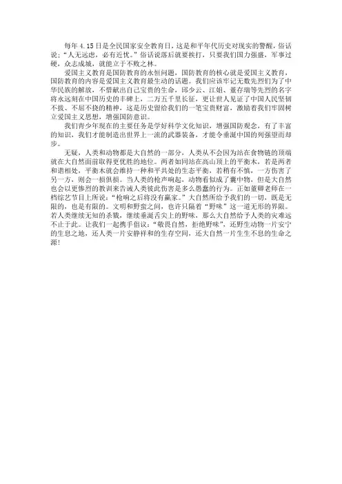 最新观后感丨国家之安,人民至上