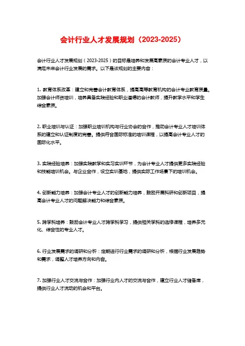 会计行业人才发展规划(2023-2025)