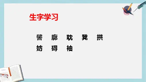六年级语文下册第22课桥梁远景图生字学习课件冀教版