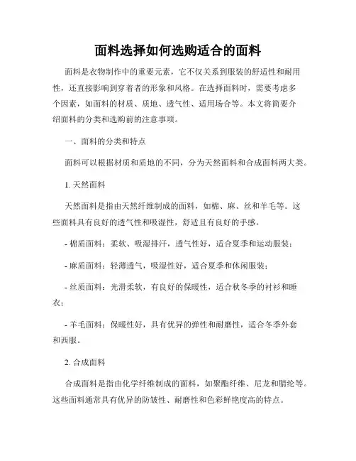 面料选择如何选购适合的面料