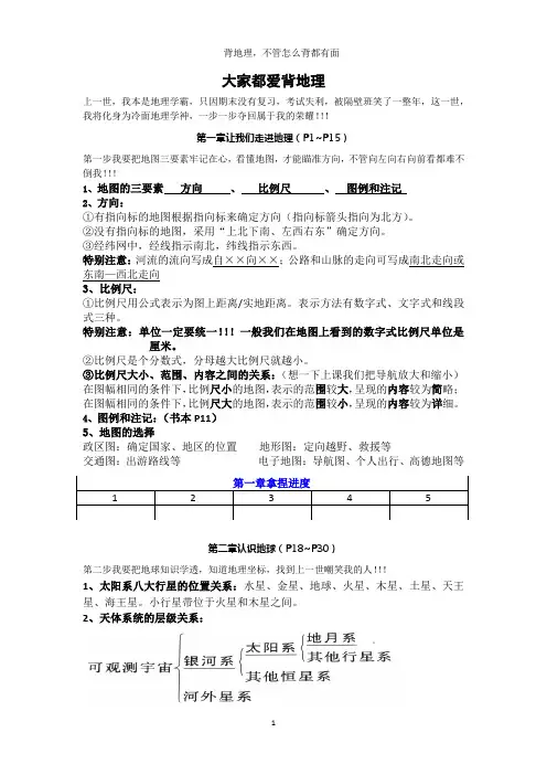 【初中地理】期中复习知识点-2024-2025学年七年级地理上学期(湘教版2024)