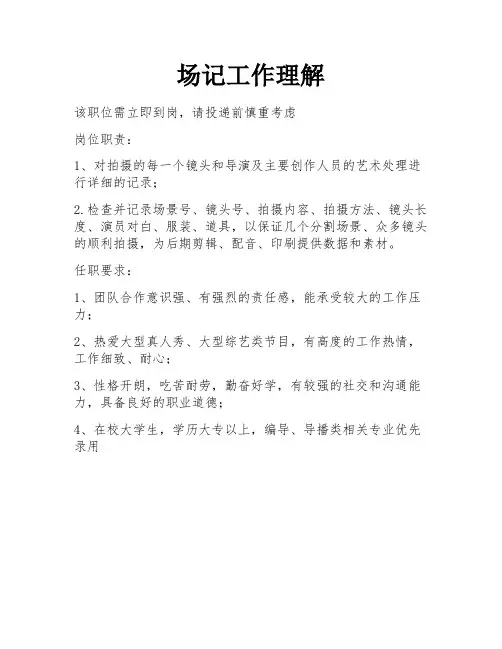 场记工作理解