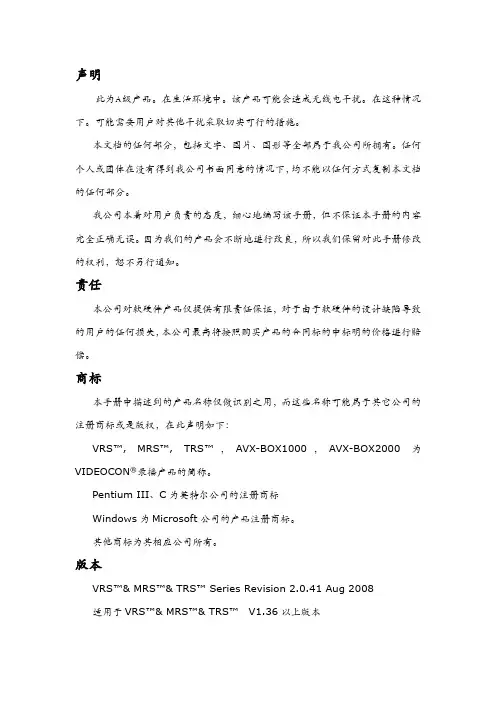 (完整版)录播服务器操作手册