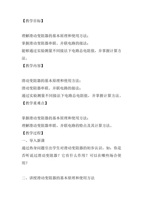 高中物理教案滑动变阻器接法