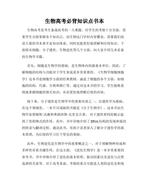 生物高考必背知识点书本