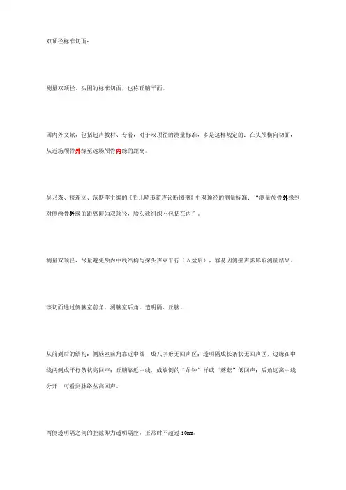 胎儿超声检查常用切面及检查方法购买的