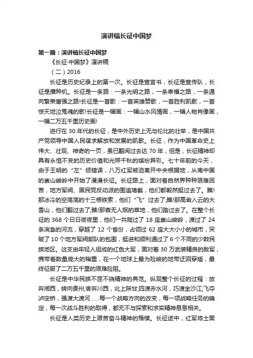 演讲稿长征中国梦
