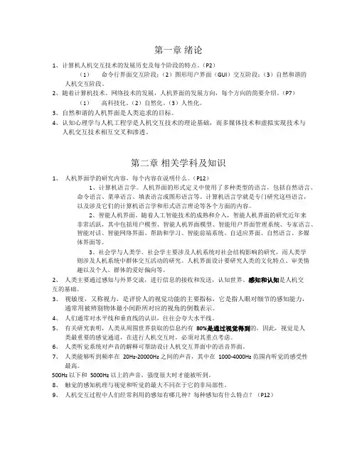 人机界面设计内容提要