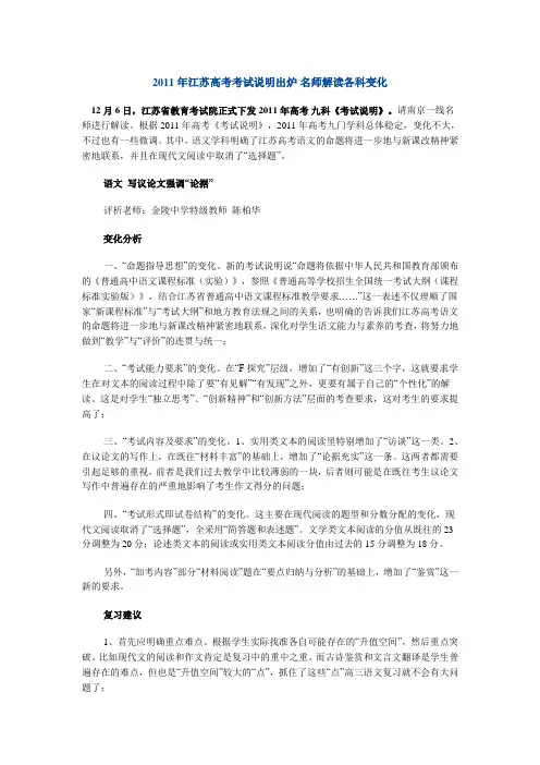 2011年江苏高考考试说明出炉 名师解读各科变化