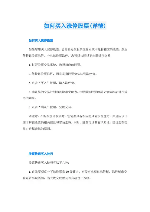 如何买入涨停股票(详情)