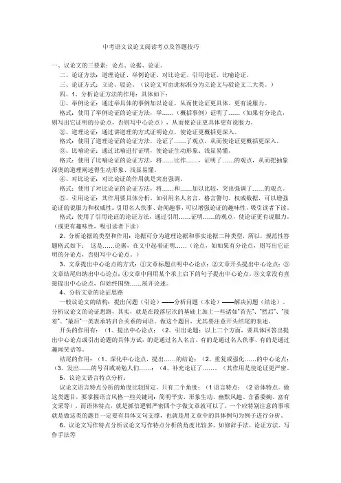 中考语文议论文阅读考点及答题技巧