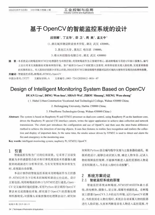基于OpenCV的智能监控系统的设计