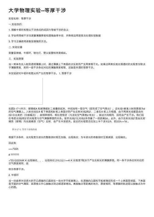 大学物理实验--等厚干涉