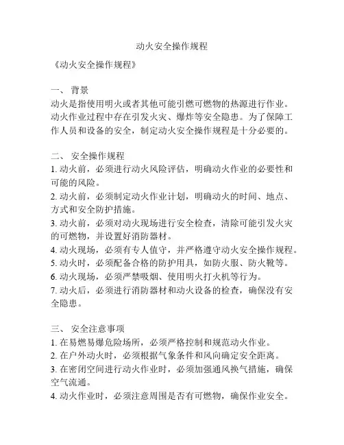 动火安全操作规程