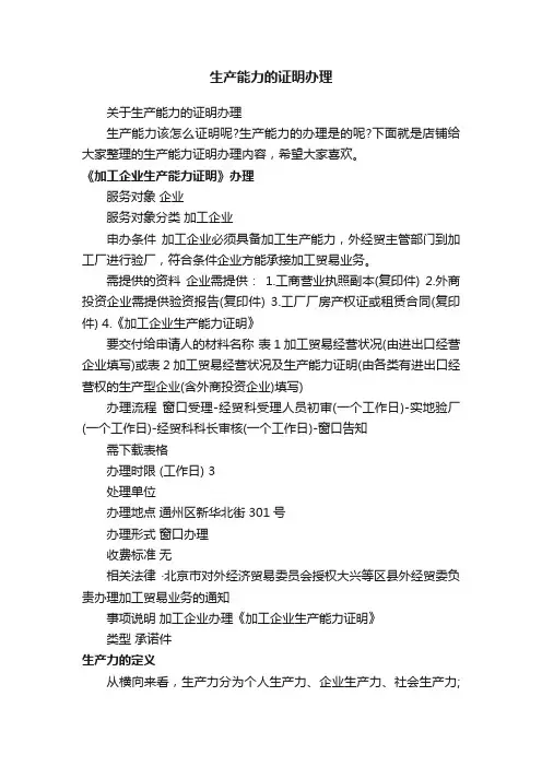 生产能力的证明办理