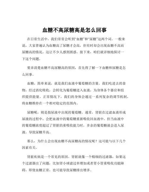 血糖不高尿糖高是怎么回事