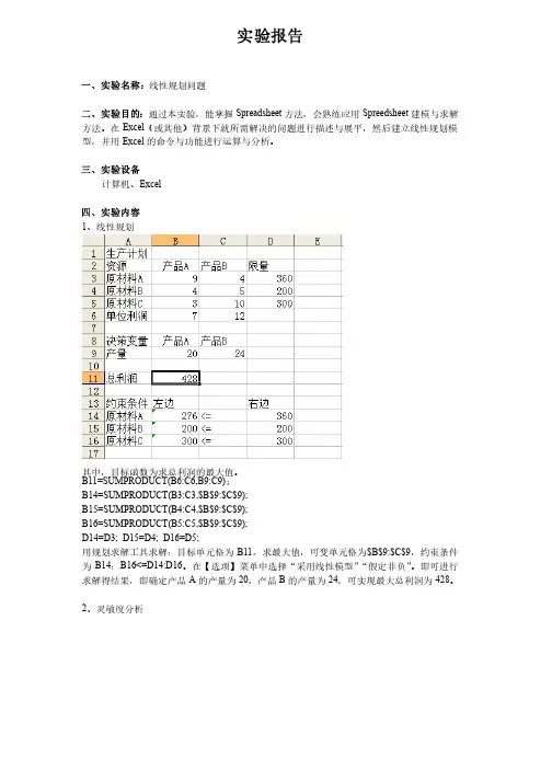 运筹学线性规划实验报告