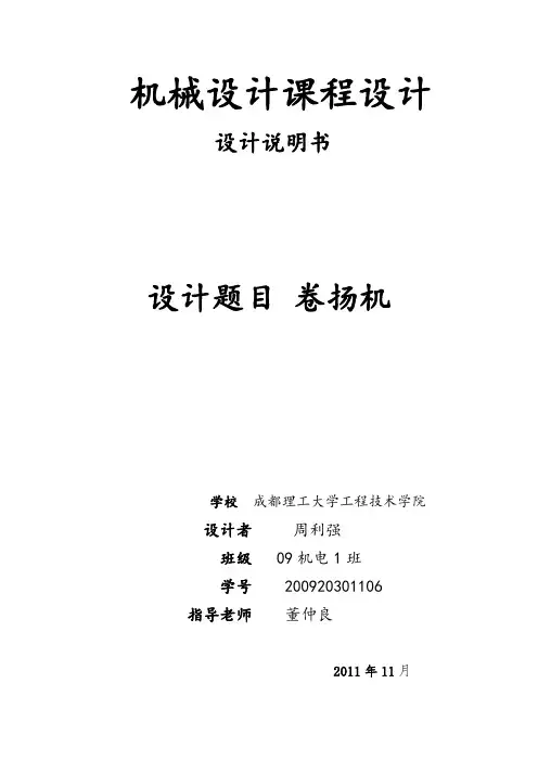 二级圆柱直齿轮减速器课程设计