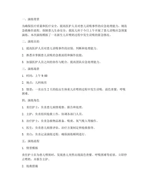 患儿误吸应急预案演练过程