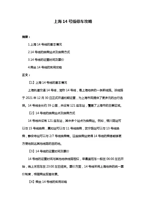 上海14号线停车攻略