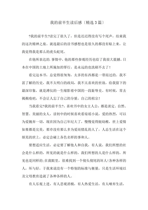 我的前半生读后感(精选3篇)精选