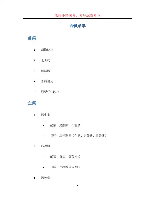 西餐菜单文档