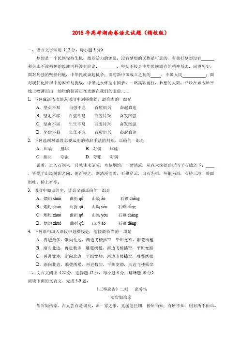 【VIP专享】2015年全国高考语文试题及答案(湖南卷)