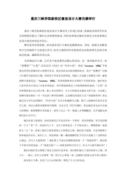 重庆三峡学院新校区寝室设计大赛完满举行
