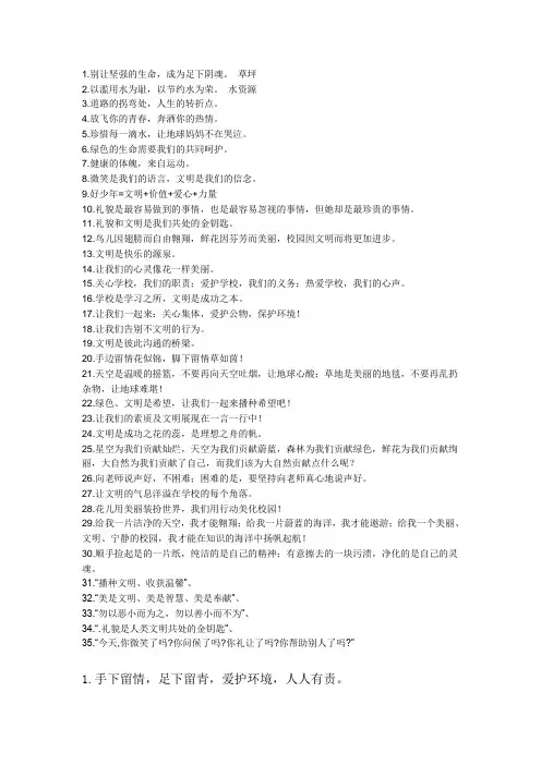 校园文明用语