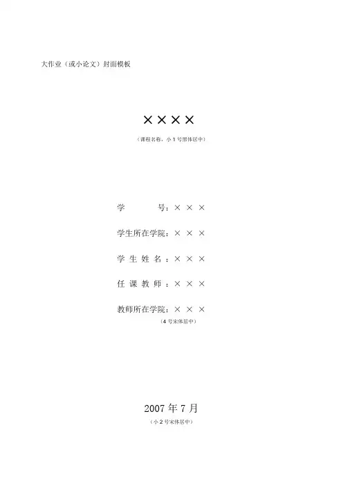 大作业(或小论文)封面模板