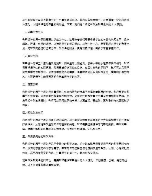 初中政治教案设计的5大原则
