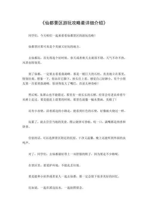 仙都景区游玩攻略最详细介绍
