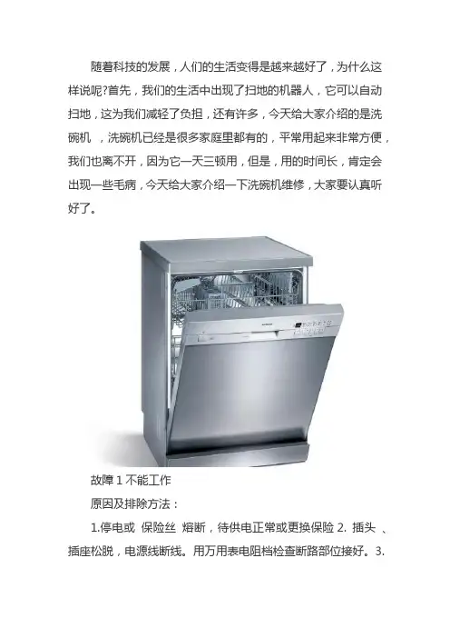 洗碗机维修