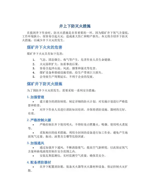 井上下防灭火措施
