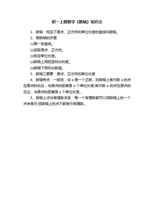 初一上册数学《数轴》知识点