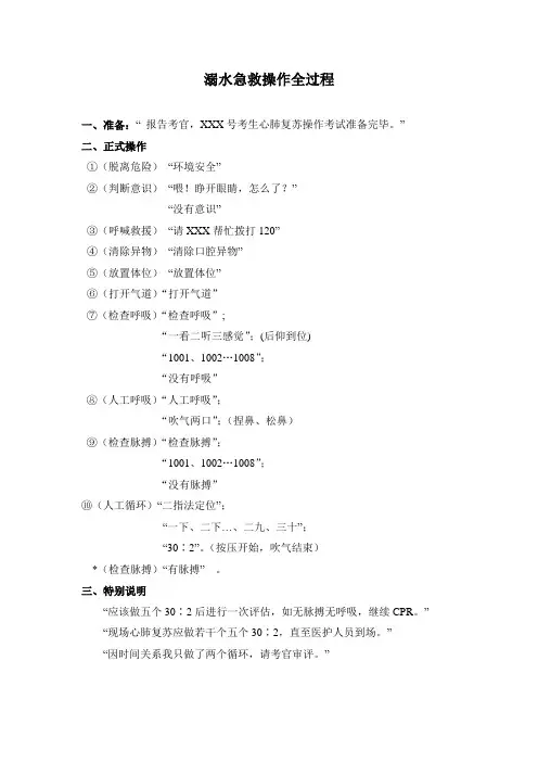 溺水急救操作全过程