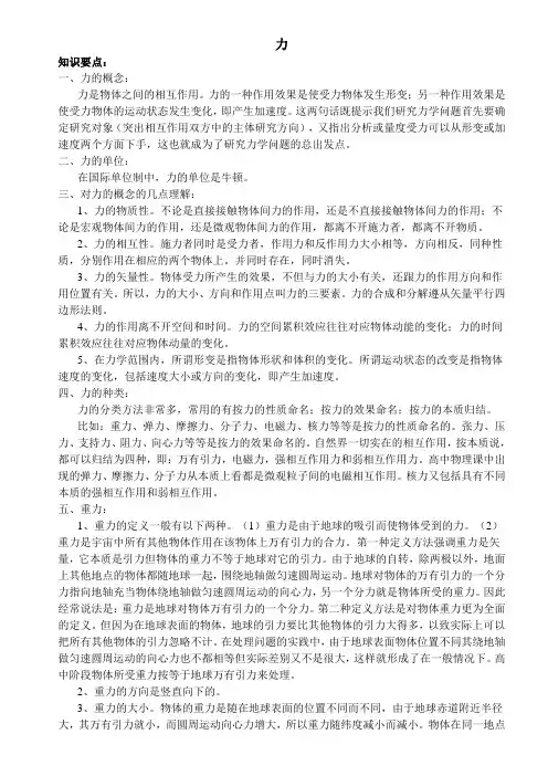 (word完整版)高三物理知识点总结(整理打印版),推荐文档