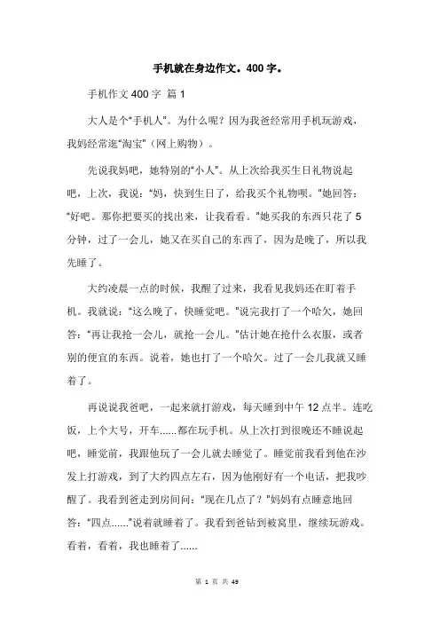 手机就在身边作文。400字。