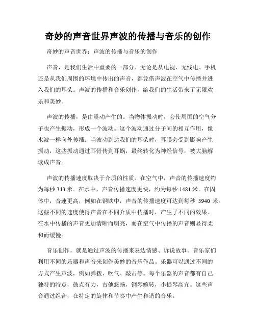 奇妙的声音世界声波的传播与音乐的创作