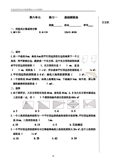 五上数学6单元作业单