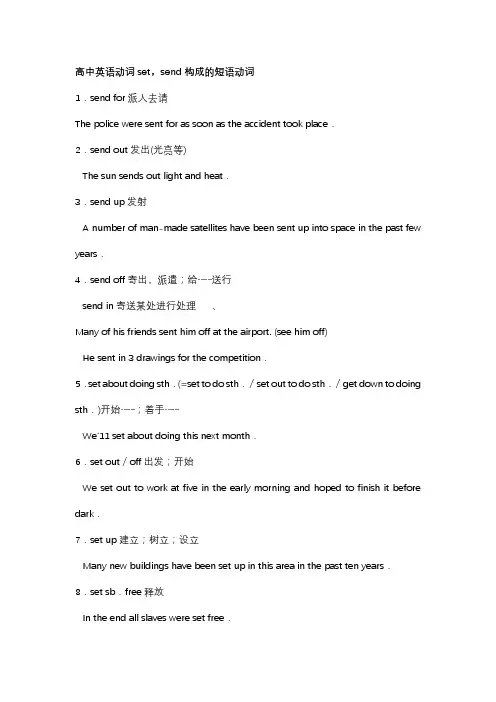 高中英语动词set,send构成的短语动词