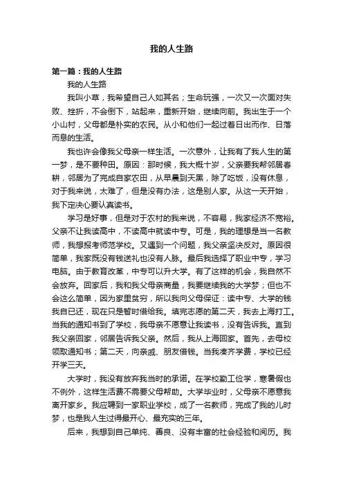 我的人生路