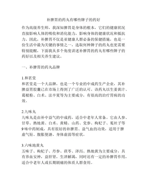 补脾胃的药丸有哪些牌子的药好