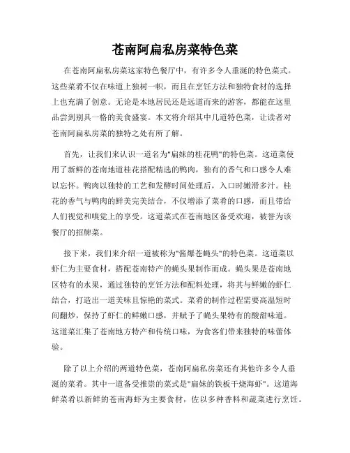 苍南阿扁私房菜特色菜
