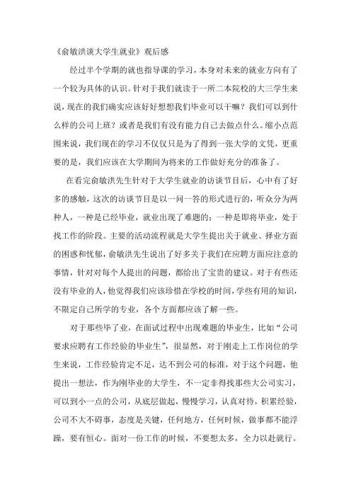 俞敏洪谈大学生就业